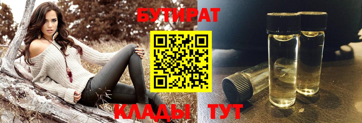 БУТИРАТ GHB Кузнецк