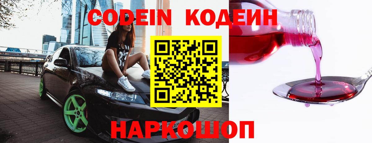 Кодеиновый сироп Lean Purple Drank Кузнецк