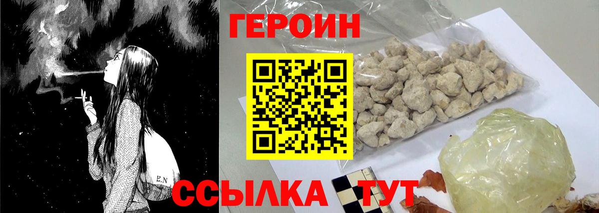Кузнецк  ГЕРОИН хмурый  ГЕРОИН  Вход с VPN 