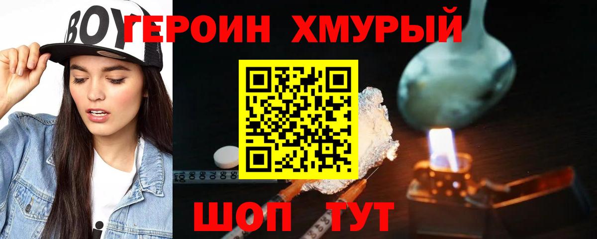 Героин хмурый Кузнецк