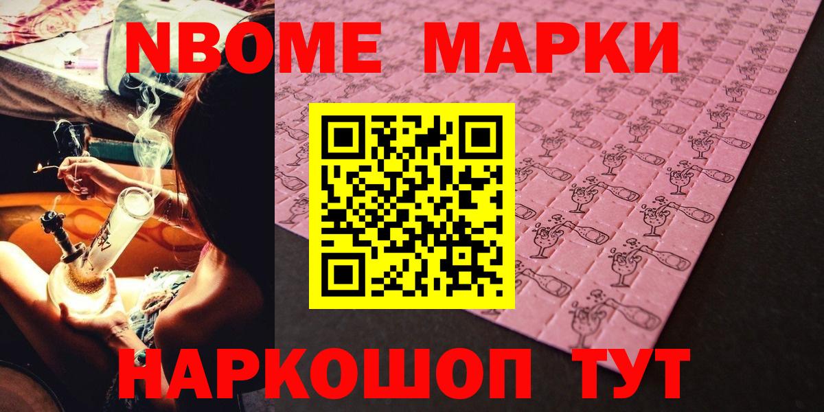 Марки NBOMe 1500мкг Кузнецк